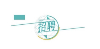 8��1���_ʼ���������l(f��)չ���F(tu��n)2023���＾���_��Ƹ�_ʼ����